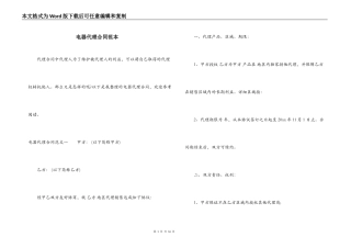电器代理合同范本