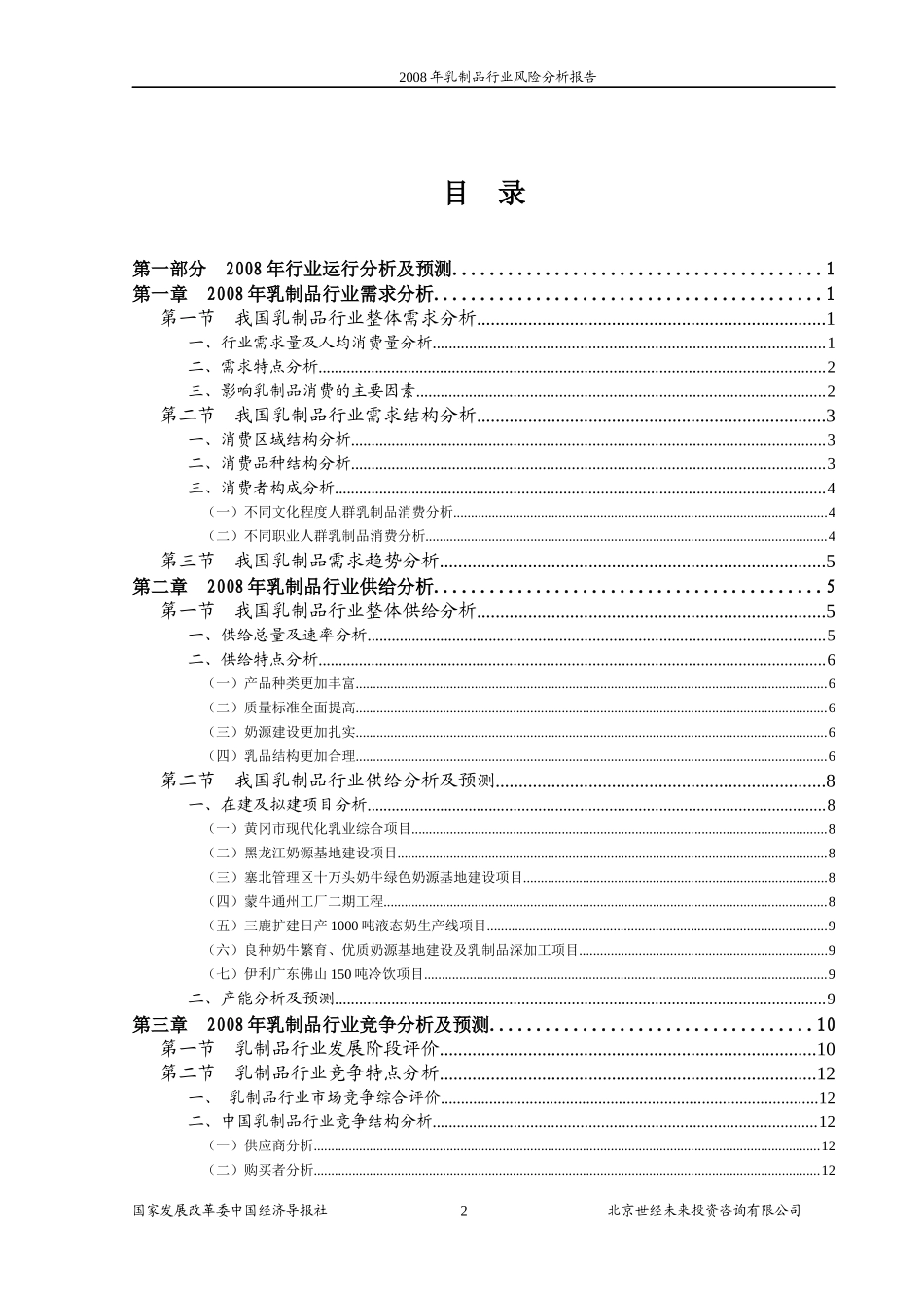 乳品行业风险分析报告_第2页