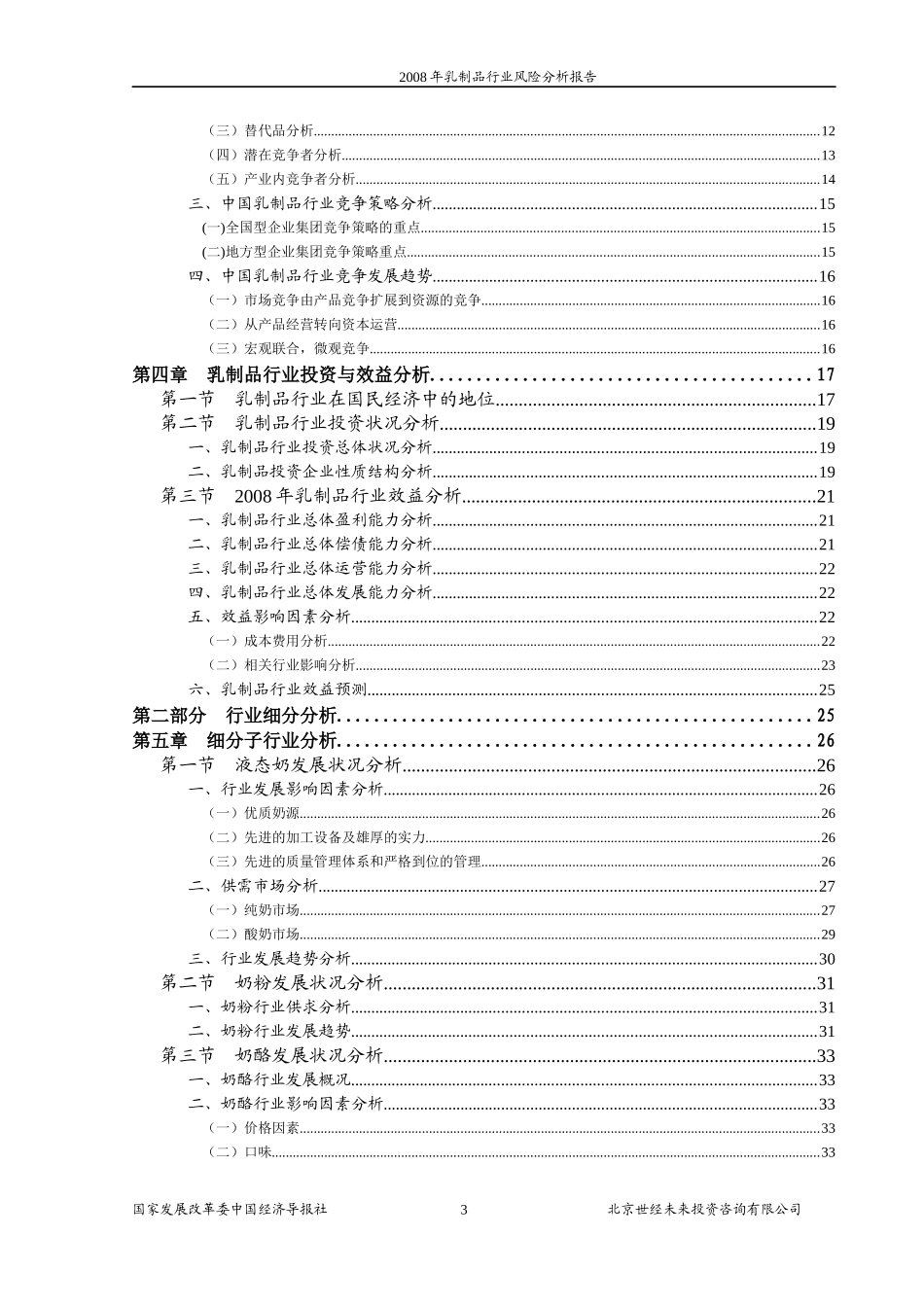 乳品行业风险分析报告_第3页