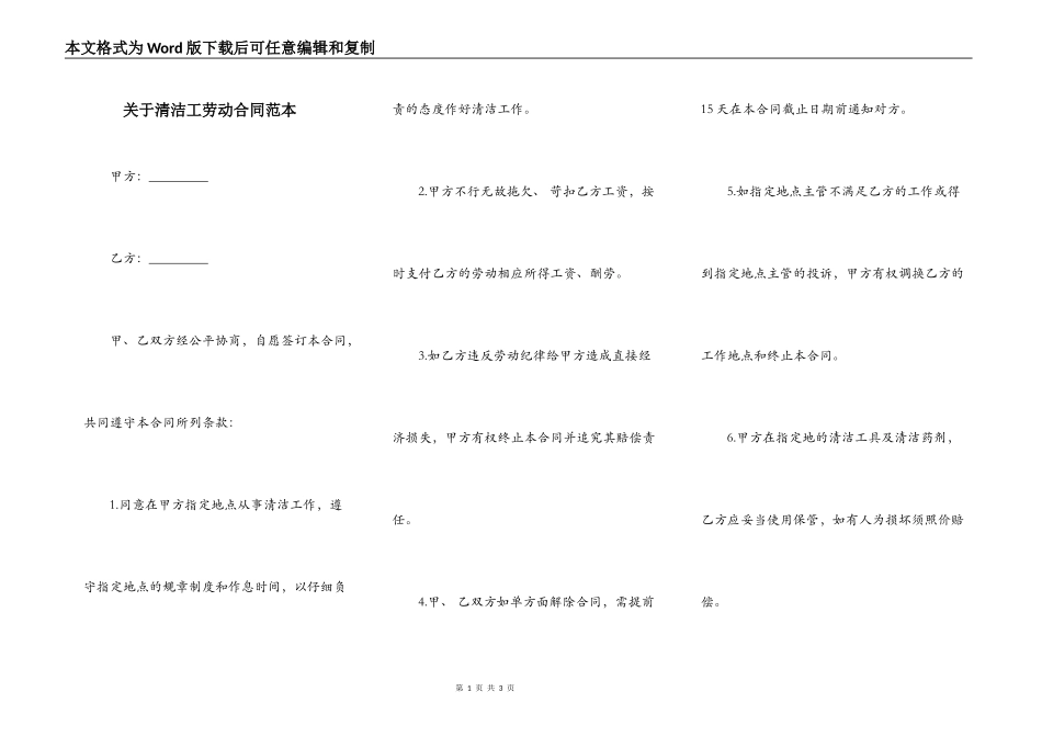 关于清洁工劳动合同范本_第1页