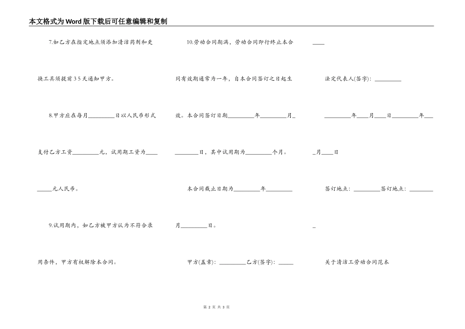 关于清洁工劳动合同范本_第2页