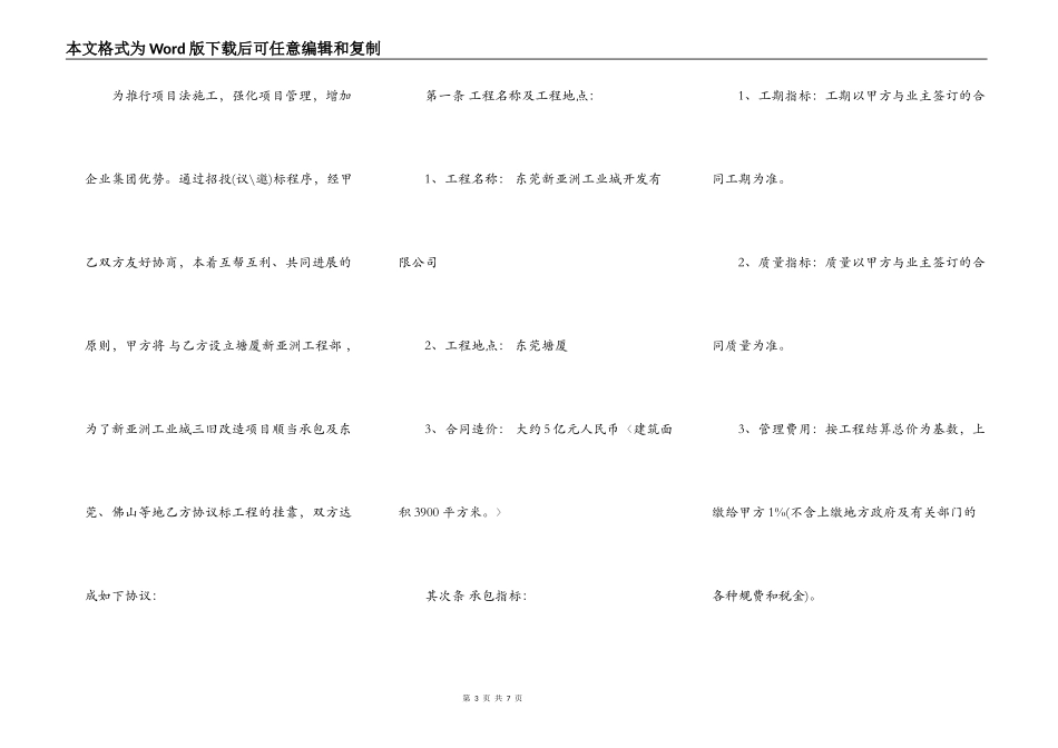 工程项目合作协议合同范本_第3页