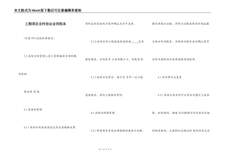 工程项目合作协议合同范本
