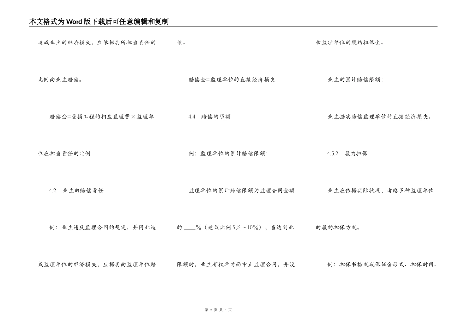 公路工程施工监理合同专用条件新整理版_第2页