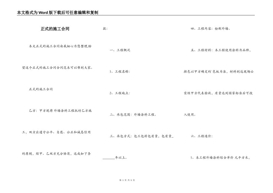 正式的施工合同_第1页