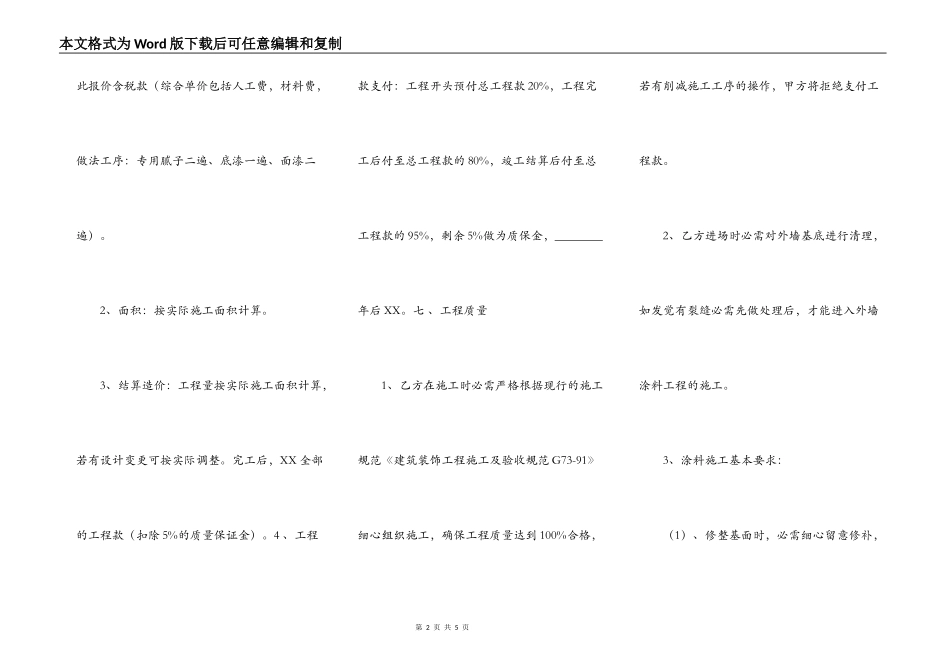 正式的施工合同_第2页