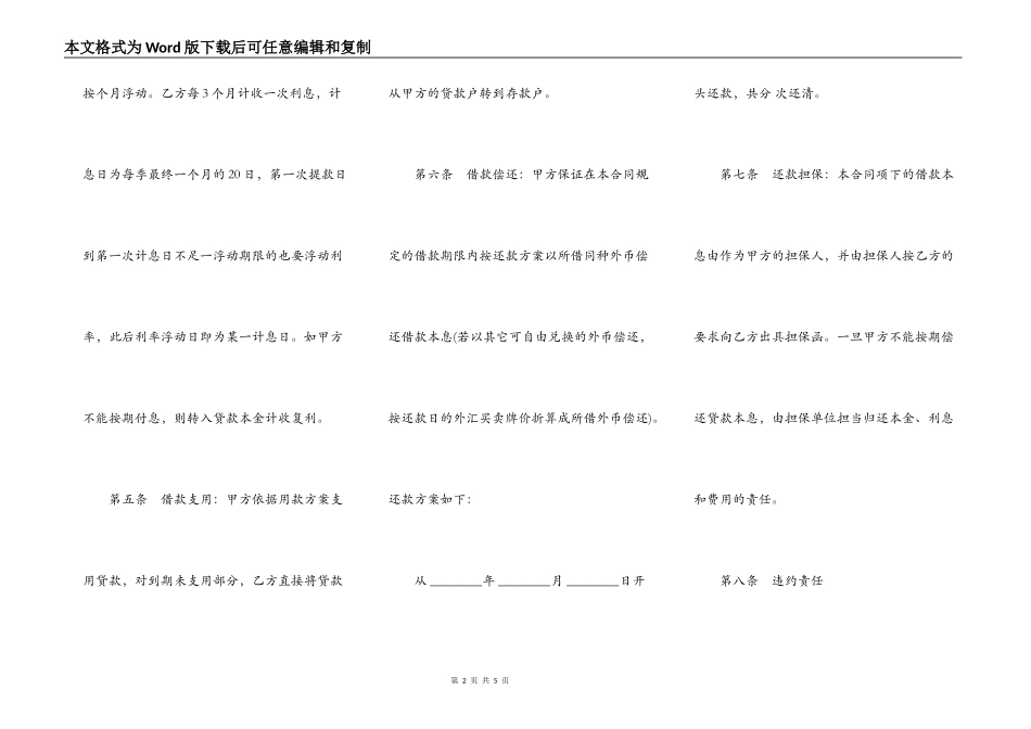 通用版银行外汇借款合同_第2页