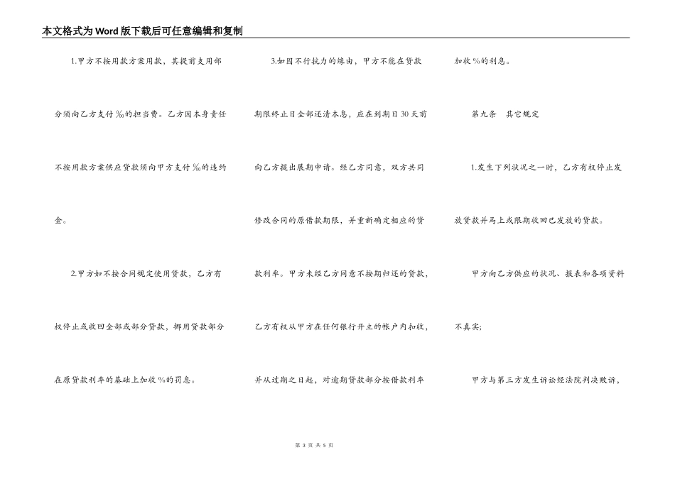 通用版银行外汇借款合同_第3页