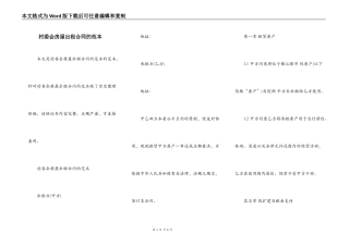 村委会房屋出租合同的范本
