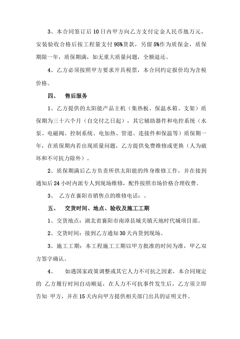 太阳能热水系统安装工程项目合同_第3页