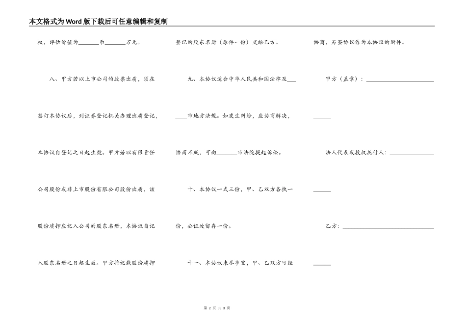 股权质押合同简洁版样式_第2页