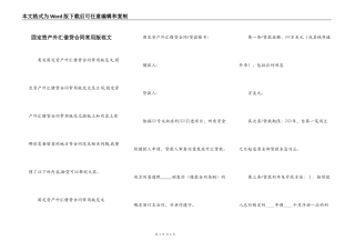 固定资产外汇借贷合同常用版范文