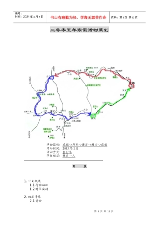 二零零五年寒假活动策划