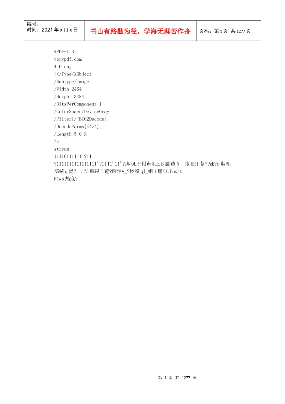 丹江口大坝加高工程新老结合面键槽切割施工_第1页