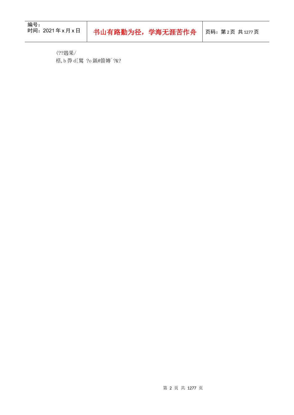 丹江口大坝加高工程新老结合面键槽切割施工_第2页