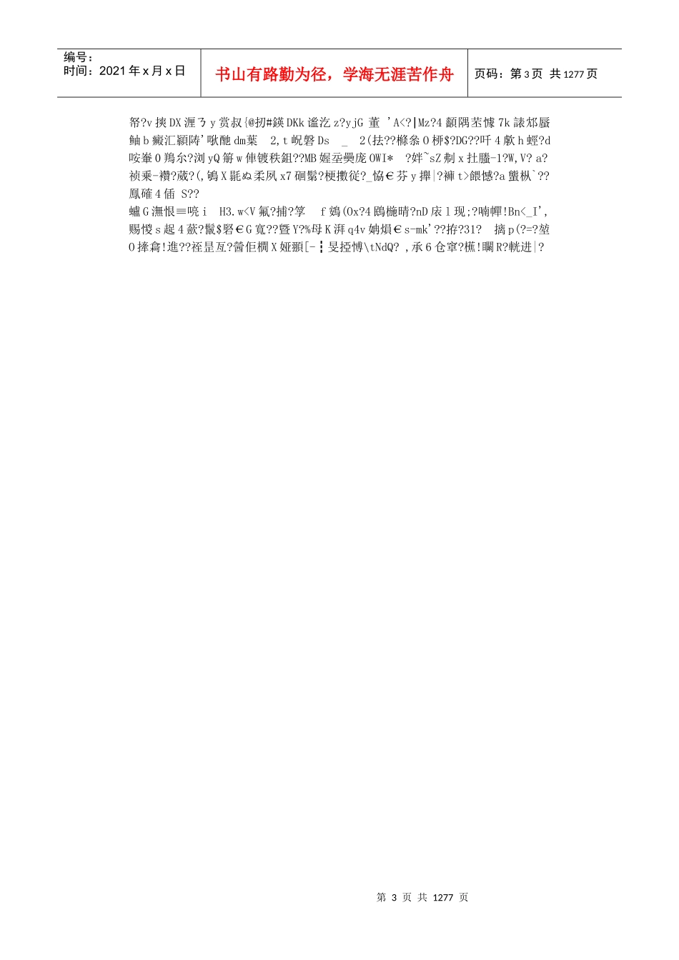 丹江口大坝加高工程新老结合面键槽切割施工_第3页