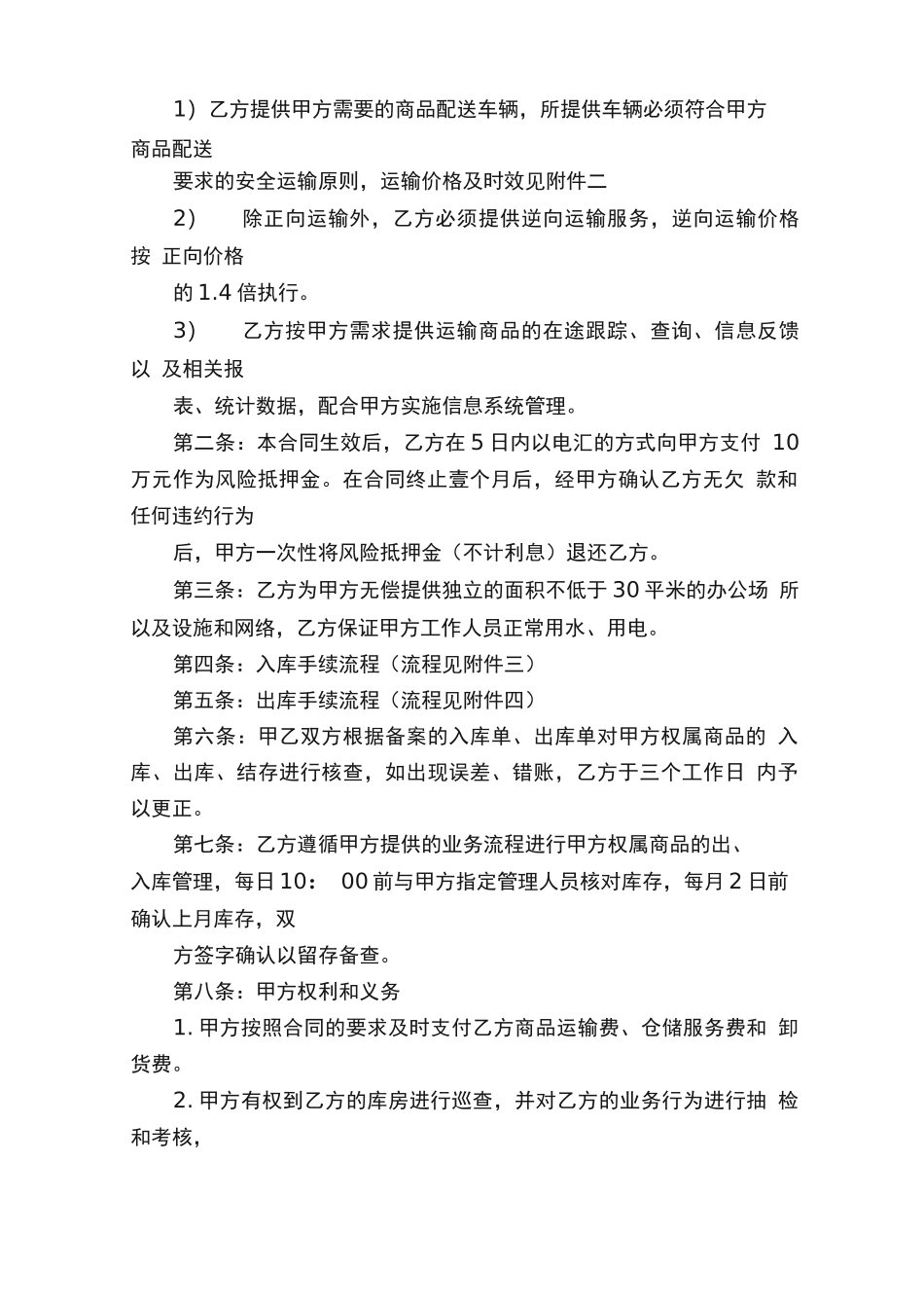 仓储及运输服务合同_第2页