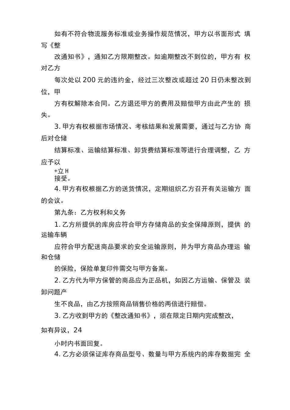 仓储及运输服务合同_第3页