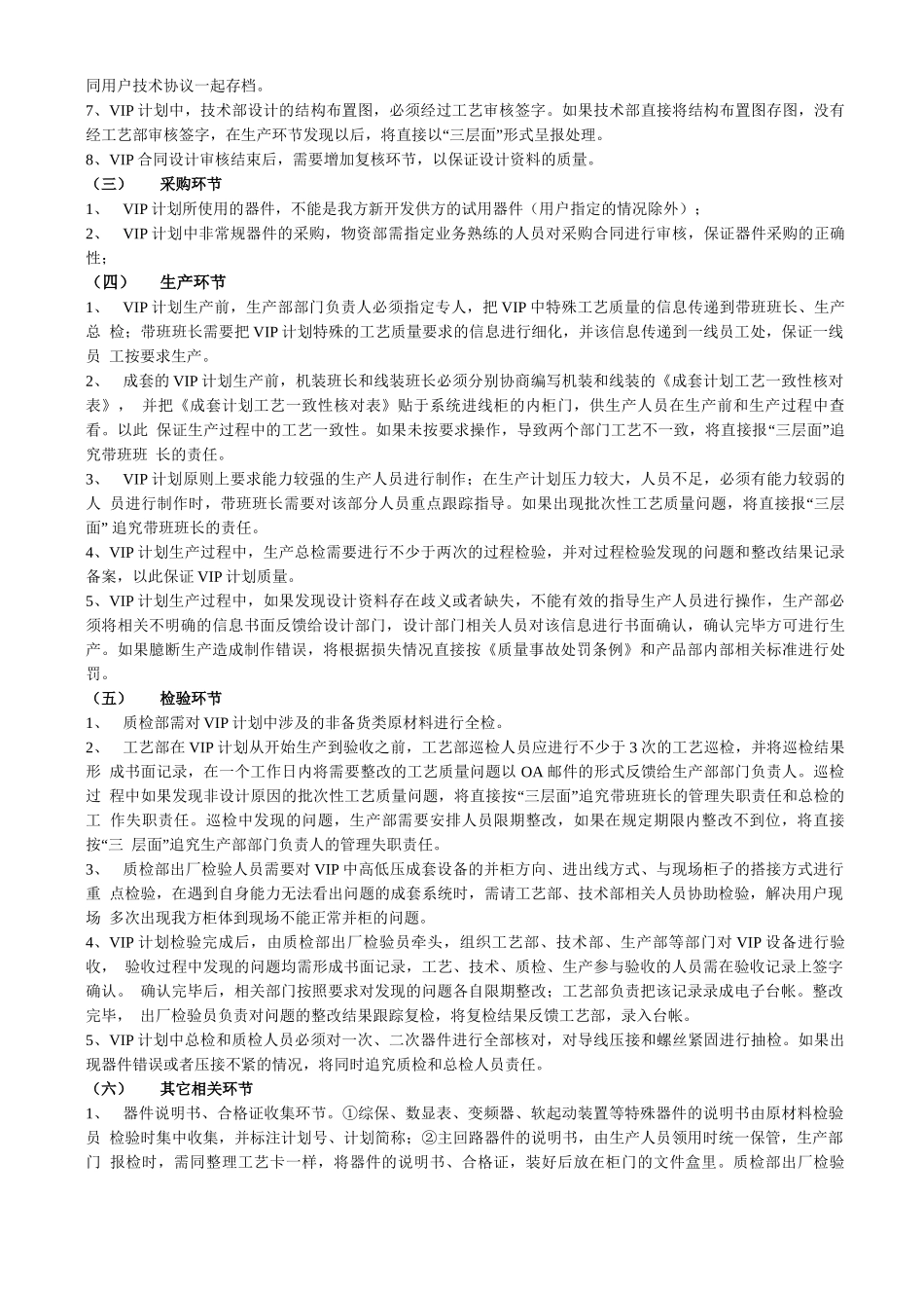 VIP合同质量管控工作管理方法_第2页