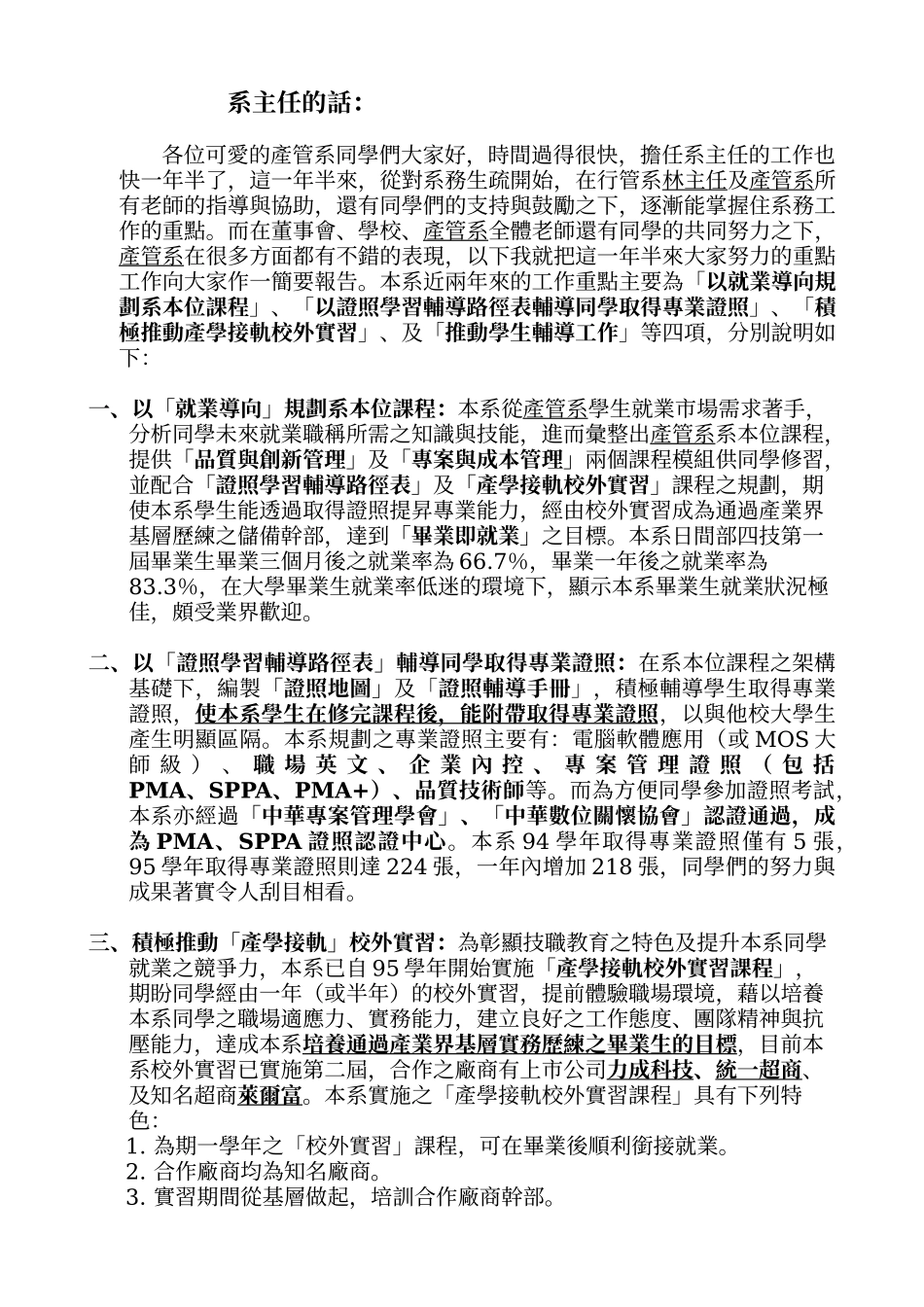 产业经营管理系证照辅导手册目录_第2页