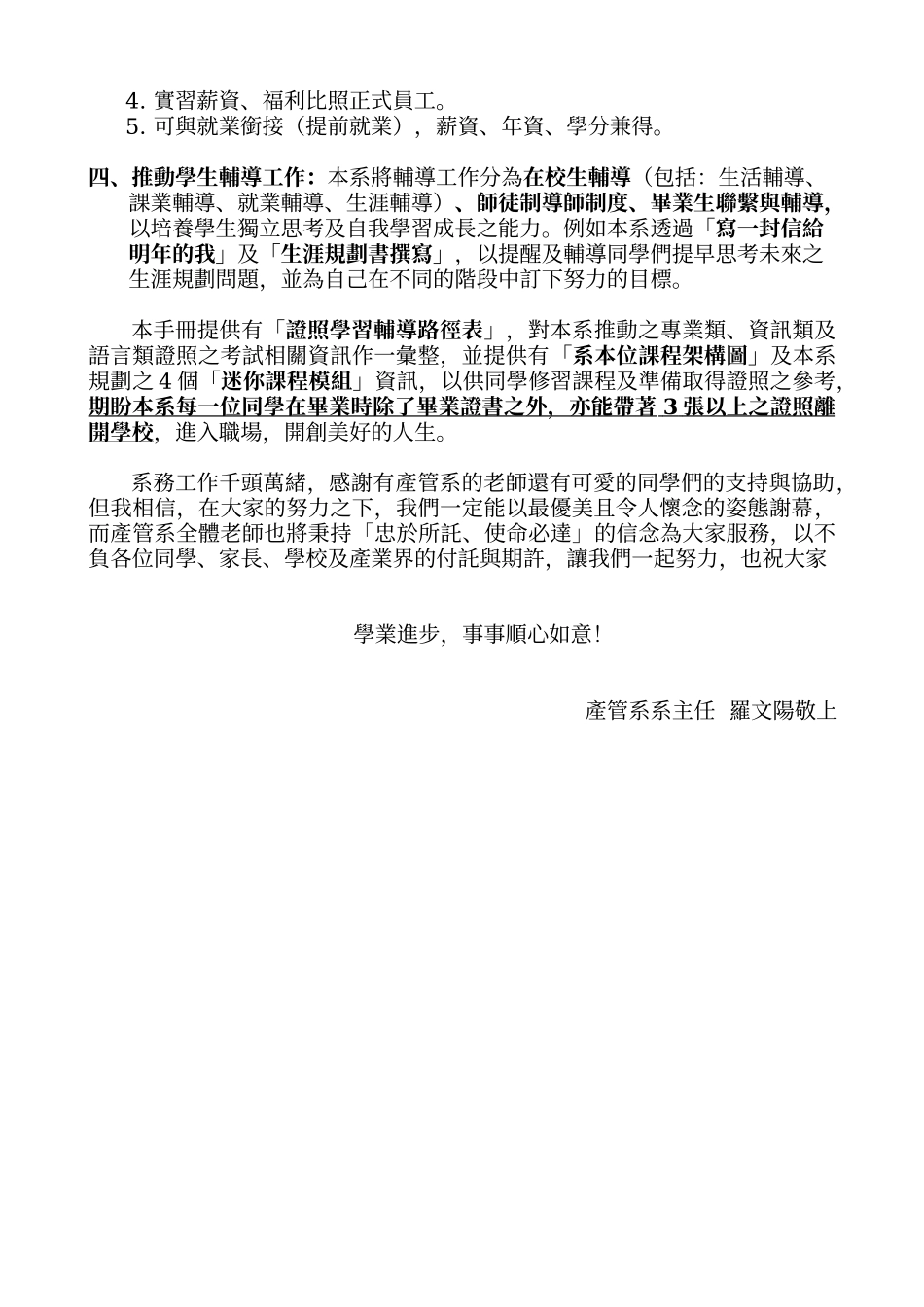 产业经营管理系证照辅导手册目录_第3页