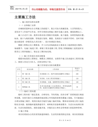 主要施工方法（DOC47页）
