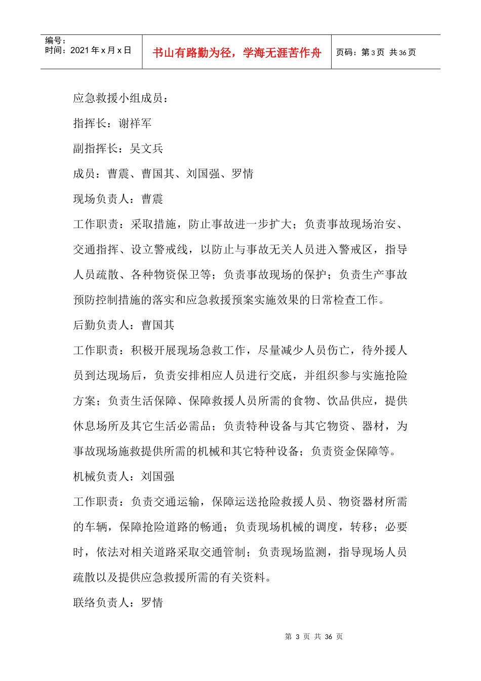 事故应急救援预案03doc_第3页