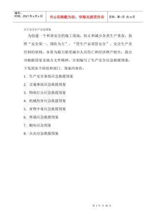 事故应急救援预案03doc