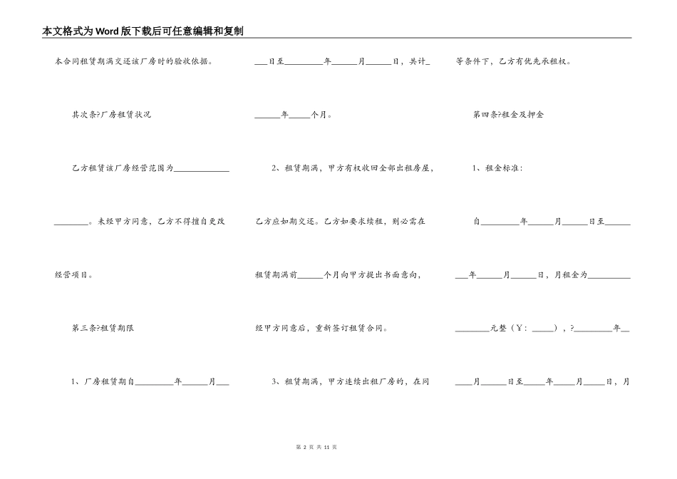 2021厂房租赁合同书简易版通用版范文_第2页