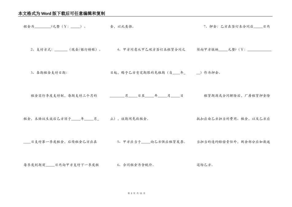 2021厂房租赁合同书简易版通用版范文_第3页