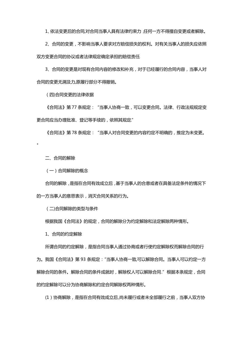 合同的变更和解除_第2页