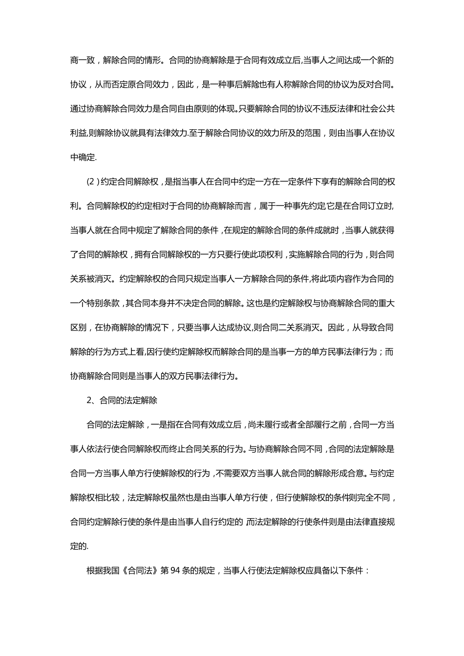 合同的变更和解除_第3页