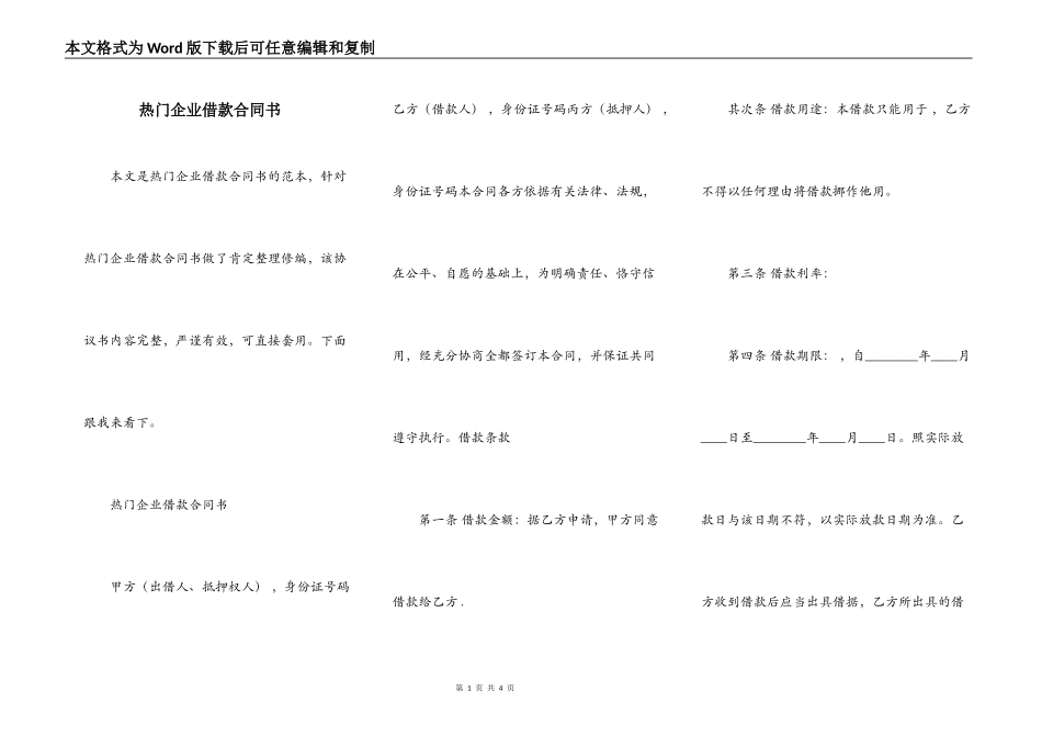 热门企业借款合同书_第1页