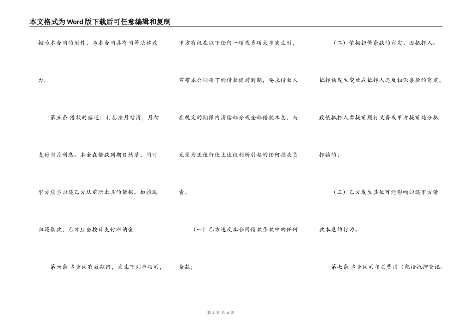 热门企业借款合同书_第2页