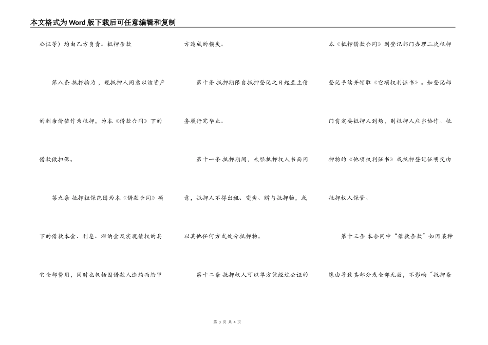 热门企业借款合同书_第3页