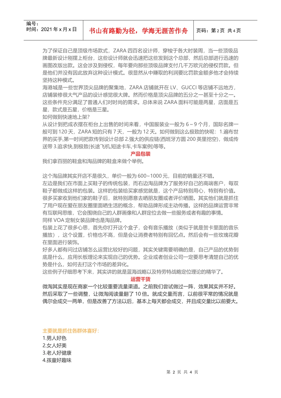 产品战略定位及实操干货分享(DOC15页)_第2页