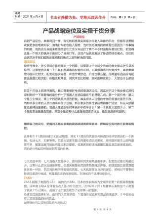 产品战略定位及实操干货分享(DOC15页)