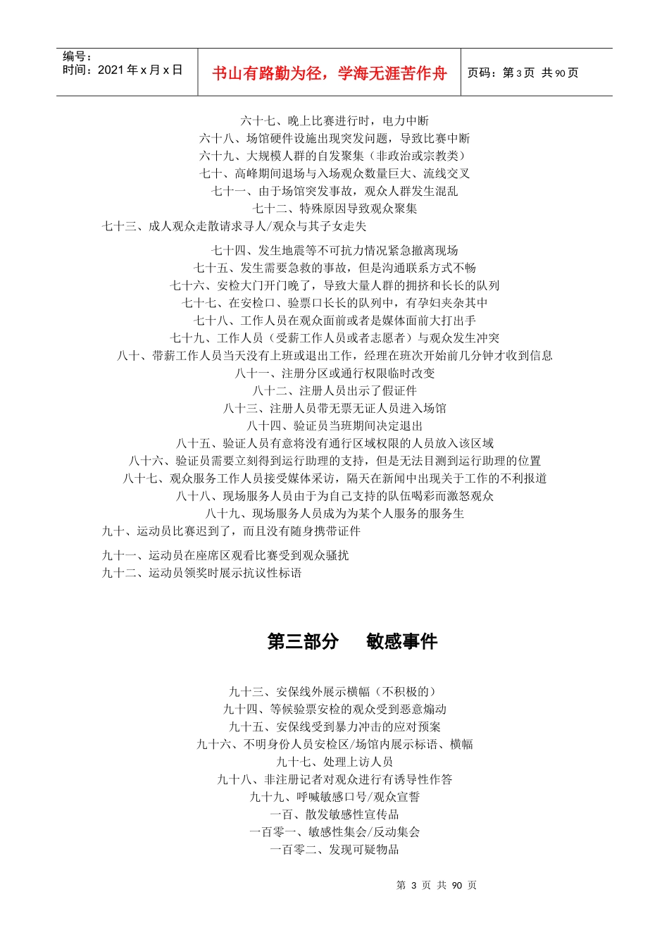 亚运志愿者应急预案_第3页