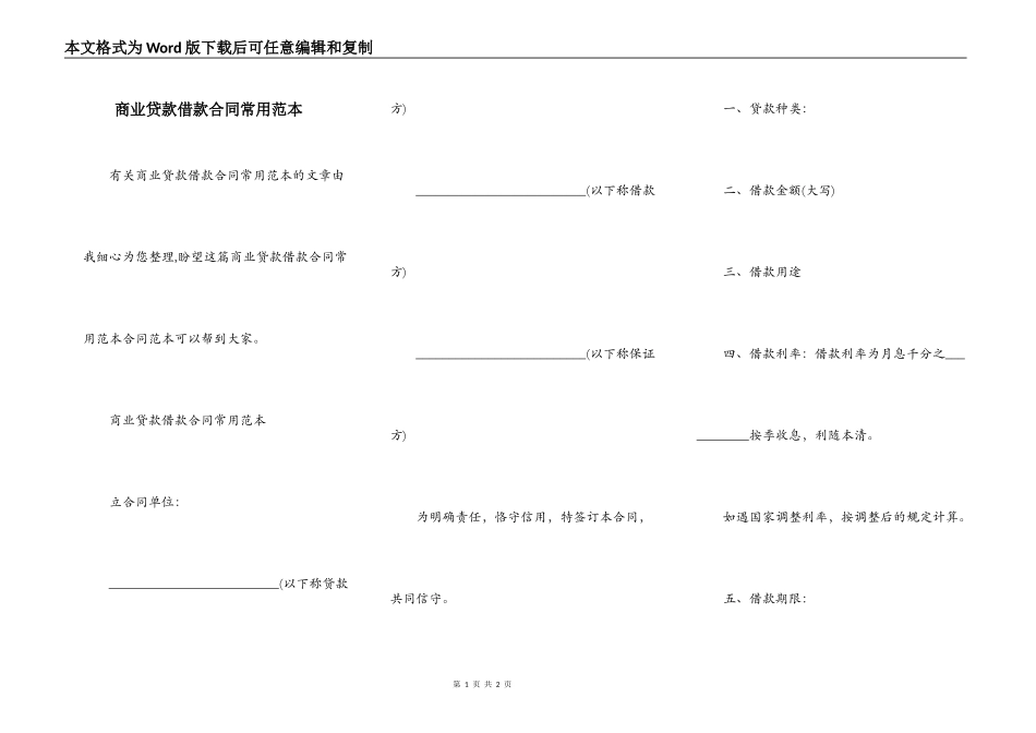 商业贷款借款合同常用范本_第1页