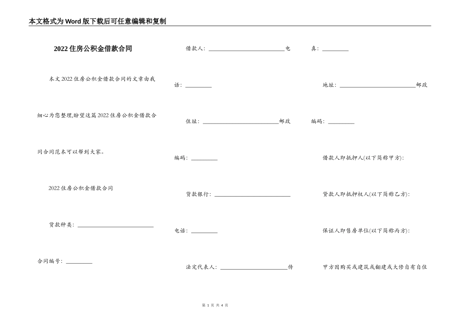 2022住房公积金借款合同_第1页