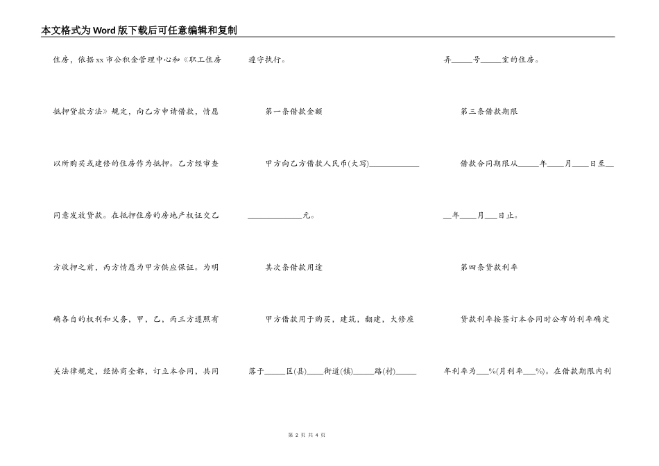 2022住房公积金借款合同_第2页