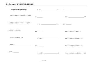 2022住房公积金借款合同
