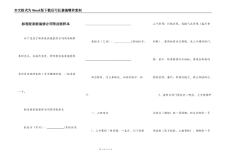 标准版家庭装修合同简洁版样本