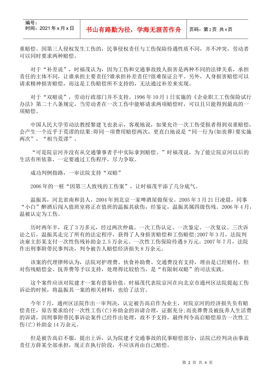 事故工伤双赔遇执行难_第2页