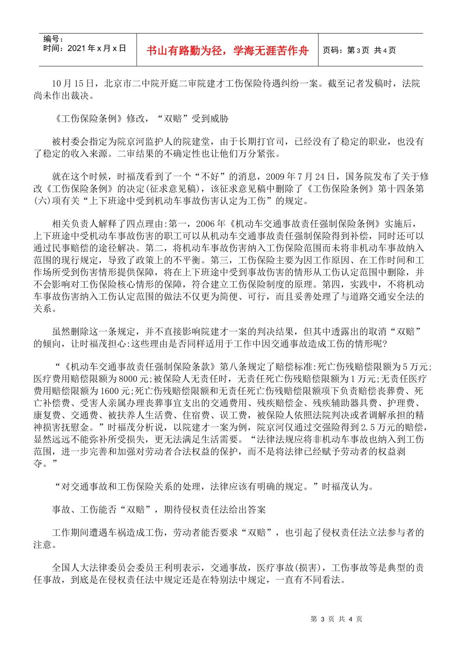 事故工伤双赔遇执行难_第3页