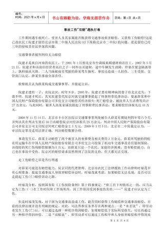 事故工伤双赔遇执行难