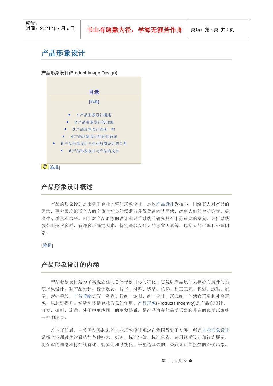 产品形象设计_第1页