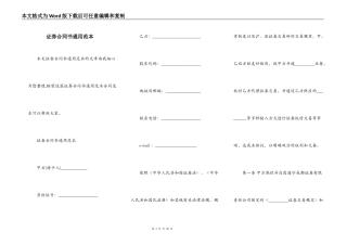 证券合同书通用范本