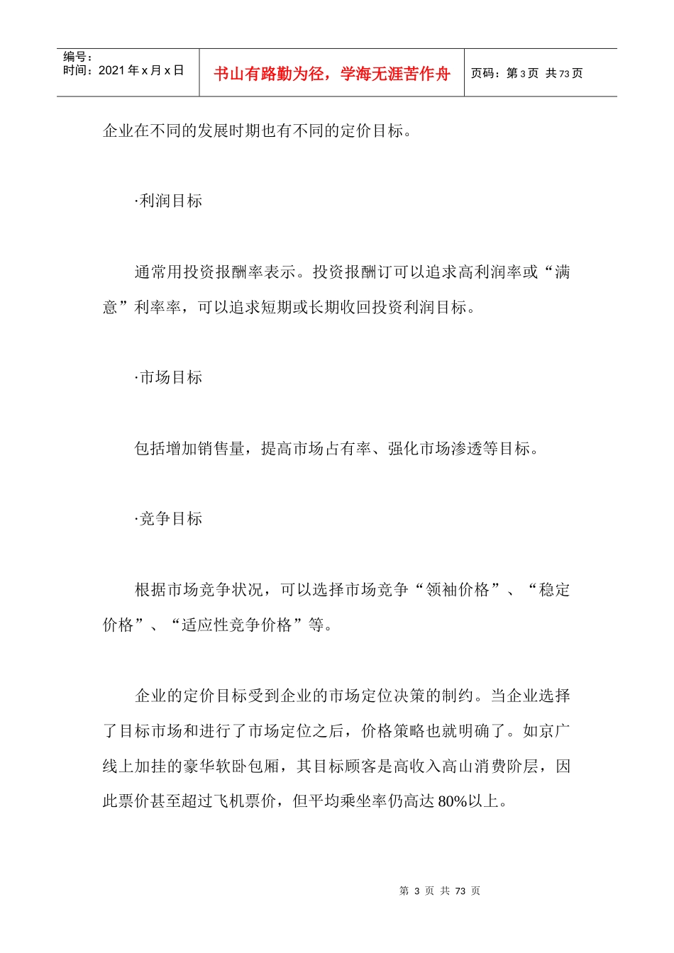 产品定价策略与方法_第3页