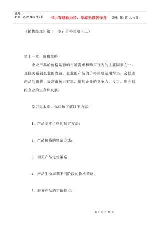 产品定价策略与方法